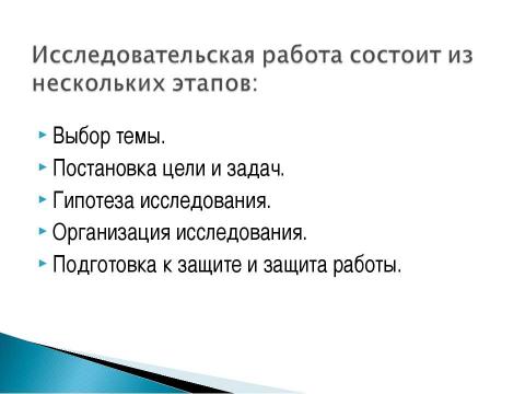 Презентация на тему "Использование элементов исследовательской деятельности на уроках окружающего мира" по педагогике