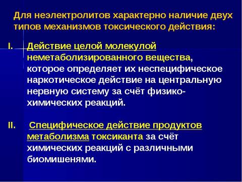 Презентация на тему "Военно-профессиональные яды" по ОБЖ