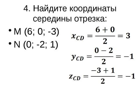 Презентация на тему "Преобразование симметрии в пространстве. Симметрия в природе и на практике" по геометрии