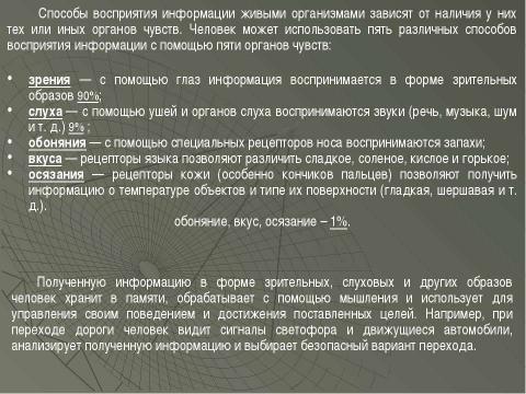 Презентация на тему "Информация и информационные процессы" по информатике