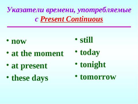 Презентация на тему "Present Tense" по английскому языку