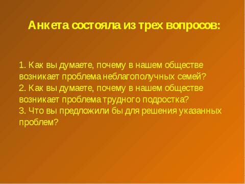 Презентация на тему "О трудном подростке замолвите слово" по обществознанию