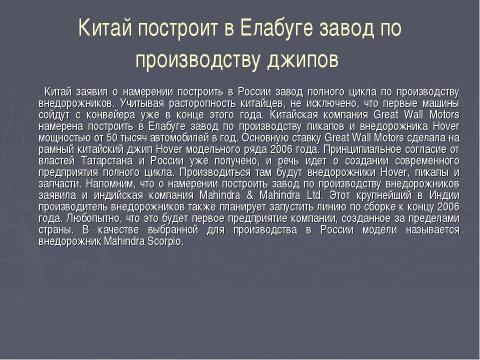 Презентация на тему "Китай и производство автомобилей" по экономике