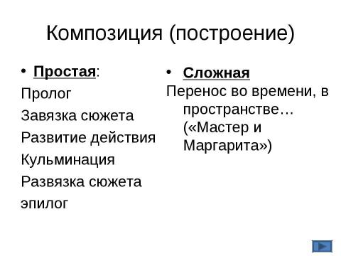 Презентация на тему "Художественный мир и его компоненты" по МХК