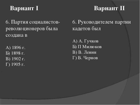 Презентация на тему "Российская империя в начале XX века" по истории