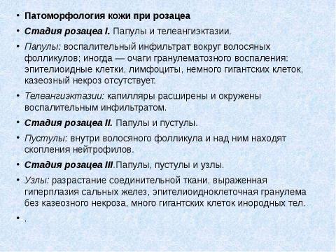 Розацеа схема лечения у женщин причины и лечение и питание