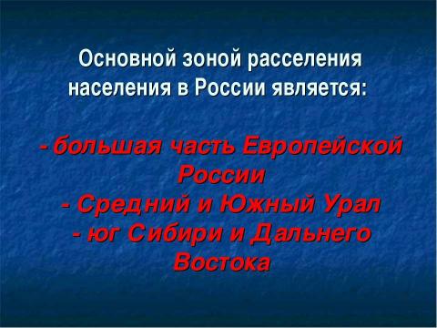 Презентация на тему "Готовимся к зачёту по теме «Население России»" по географии