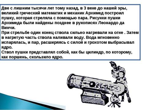 Презентация на тему "Работа газа и пара при расширении. Двигатель внутреннего сгорания" по физике