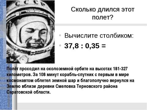 Презентация на тему "Сегодня день космонавтики" по истории