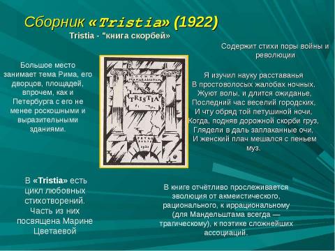 Презентация на тему "Иосиф Эмильевич Мандельштам. Жизнь и творчество" по литературе