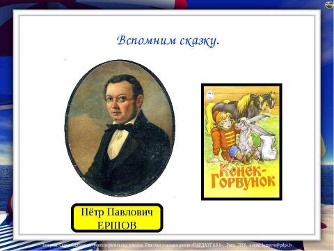 Презентация на тему "Русский язык во 2 классе" по детским презентациям