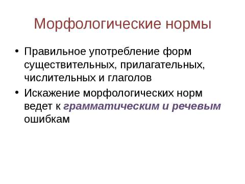 Презентация на тему "Подготовка к ЕГЭ" по русскому языку