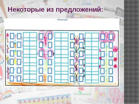 Презентация на тему "Как сделать дома красивыми" по технологии