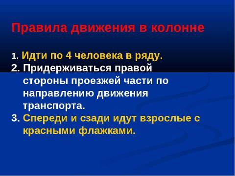 Презентация на тему "осеева "Васек Трубачев и его товарищи" по предметам начальной школы