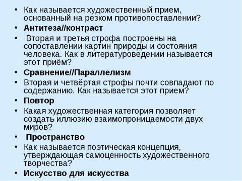 Презентация на тему "Типичные вопросы по лирическим произведениям" по обществознанию
