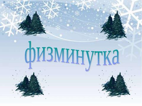 Презентация на тему "Правописание окончаний имен существительных в родительном, дательном, предложном падежах (сопоставление)" по начальной школе