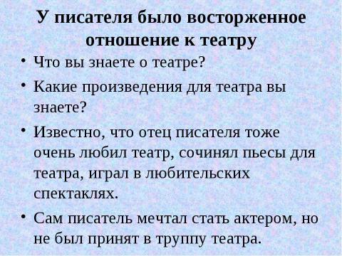 Презентация на тему "Вспомним творчество и имя русского писателя" по литературе