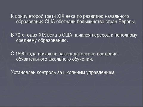 Презентация на тему "Образование в США" по географии