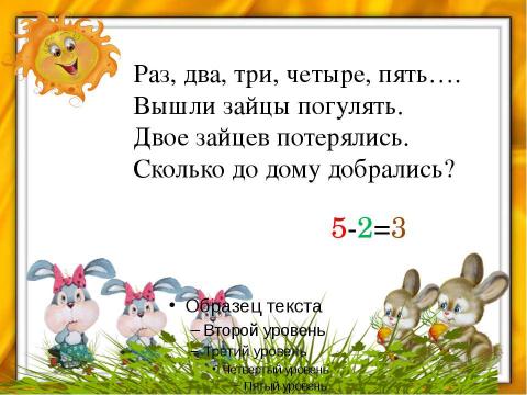 Презентация на тему "Занималка (устный счёт в пределах 10)" по начальной школе