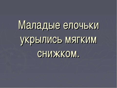 Презентация на тему "Правописание безударных гласных в корне" по начальной школе