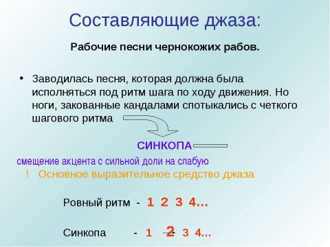 Презентация на тему "Возникновение областей музыки" по музыке