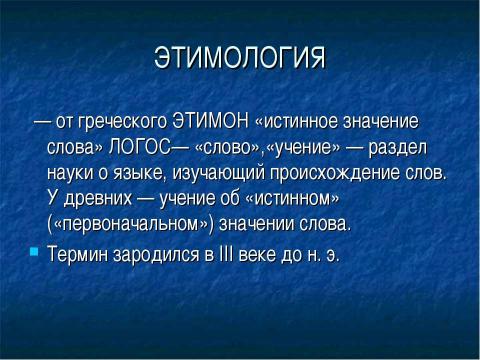 Презентация на тему "Тайны имен славянских божеств" по обществознанию