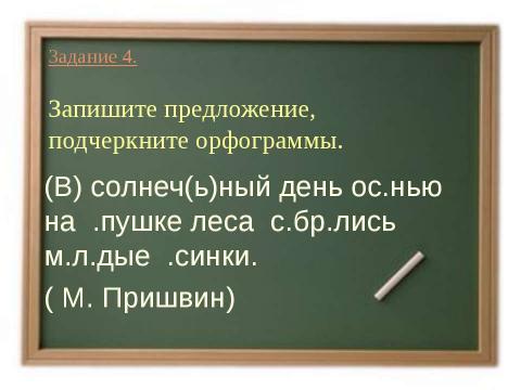 Презентация на тему "Фонетика. Орфография. Орфоэпия" по русскому языку