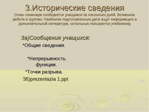 Презентация на тему "Производная и её применение" по геометрии