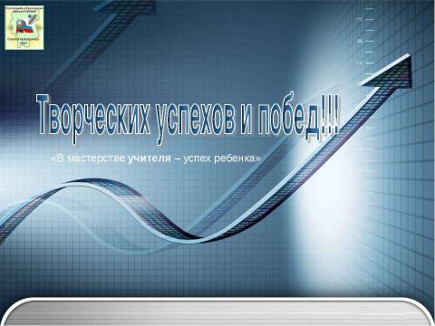 Презентация на тему "Учитель года - 2011" по педагогике