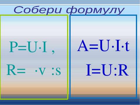 Презентация на тему "Электрические явления в физике и пропорциональность в математике" по физике