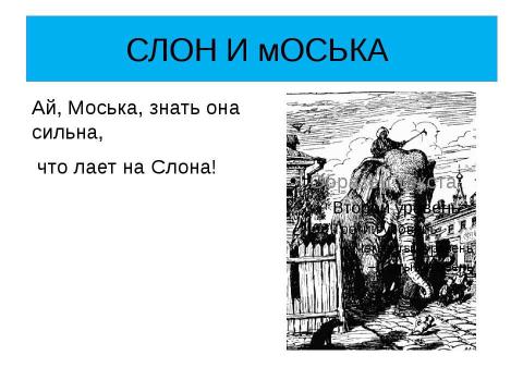 Презентация на тему "Басни дедушки Крылова" по литературе