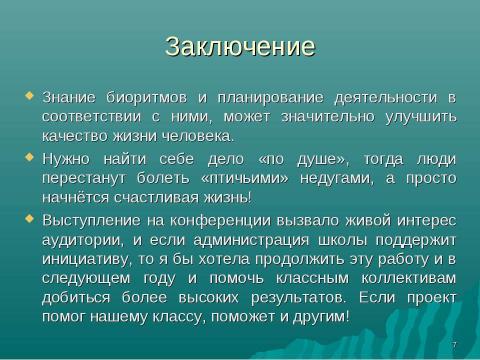 Презентация на тему "Кем быть: «совой», «жаворонком» или счастливым человеком?" по обществознанию