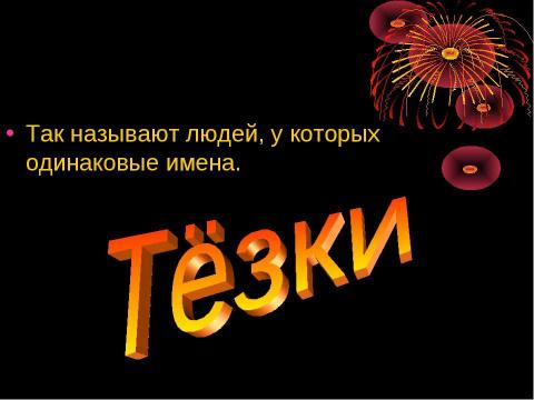 Презентация на тему "День знаний. Праздник 1 Сентября" по начальной школе