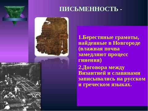 Презентация на тему "Становление Древнерусского государства в IХ – Х веках" по истории