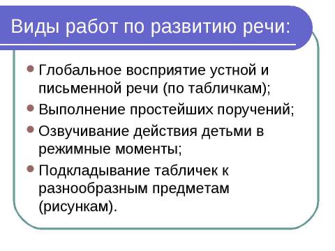 Презентация на тему "Формирование устной речи глухих дошкольников" по педагогике