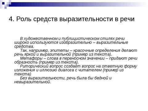 Презентация на тему "Советы учащимся при выполнении задания С2.1 (сочинения-рассуждения на лингвистическую тему)" по педагогике