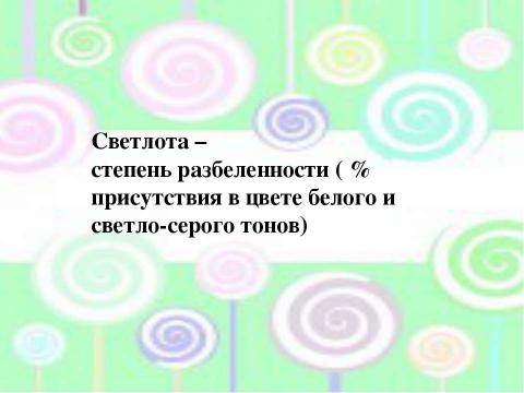 Презентация на тему "Основные характеристики цвета" по МХК