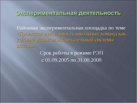 Презентация на тему "Инновационная деятельность ГОУ школы №512" по обществознанию