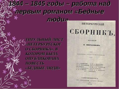 Презентация на тему "Федор Михайлович Достоевский 1821-1881" по литературе