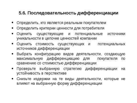 Презентация на тему "Стратегии конкуренции. Модели прибыли" по экономике