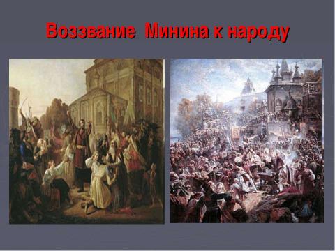 Презентация на тему "Смутное время 1598-1613" по истории