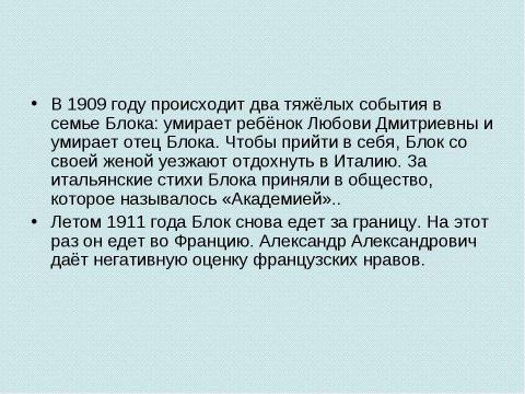 Презентация на тему "Александр Блок. Жизнь и творчество" по литературе