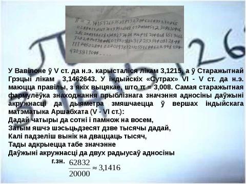 Презентация на тему "Загадкавы лік" по математике