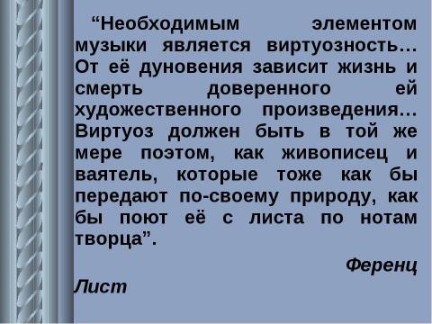 Презентация на тему "А. И. Куприн. Рассказ «Тапёр»" по литературе