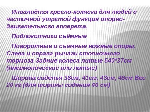 Презентация на тему "Технические средства" по технологии