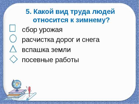 Презентация на тему "Жизнь города и села" по обществознанию