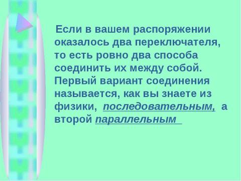 Презентация на тему "Как реализуются вычисления в компьютере" по информатике