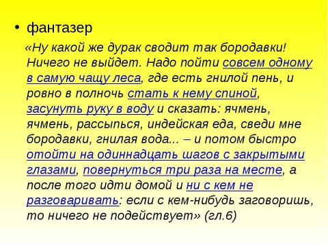 Презентация на тему "Образ Тома Сойера в романе Марка Твена «Приключения Тома Сойера»" по литературе