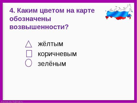 Презентация на тему "Путешествие по родной стране. Что такое карта и как её читать?" по начальной школе