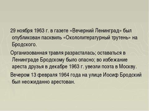 Презентация на тему "БРОДЯЧИЙ РУССКИЙ" по литературе